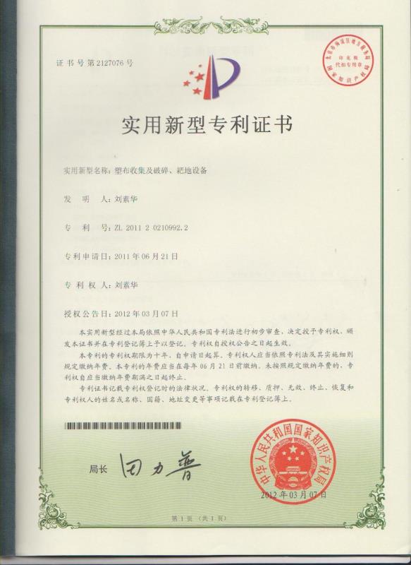 塑布收集及破碎、耙地設(shè)備
